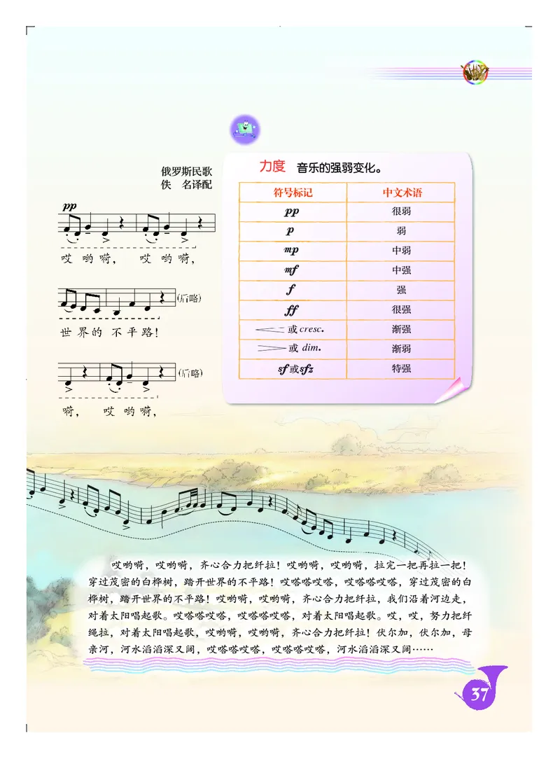 人音版7年级音乐上册高清教材五线谱_4-教培资料-26年最新资料-同步更新_初中高中教资_03科三专项（进去保存报考的学科即可）_102025初中科目（全）电子教材