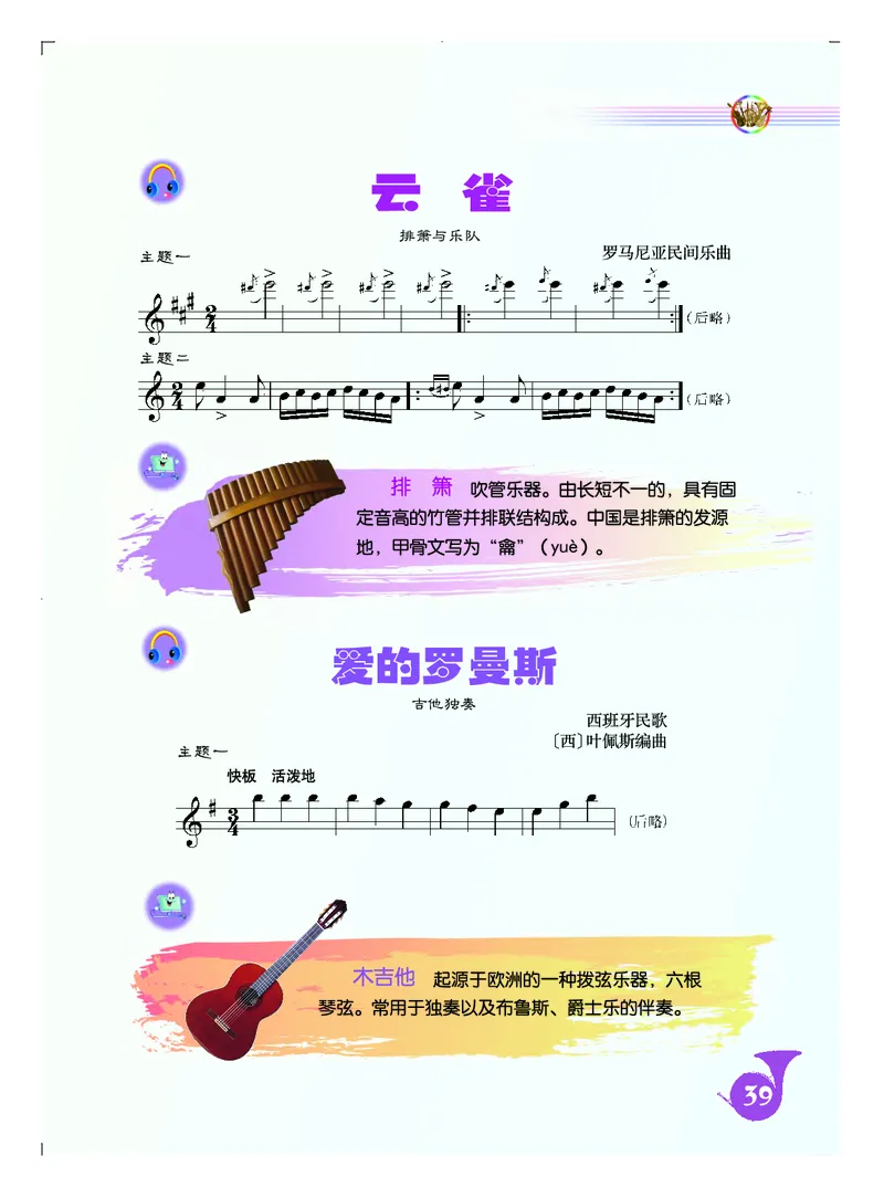 人音版7年级音乐上册高清教材五线谱_4-教培资料-26年最新资料-同步更新_初中高中教资_03科三专项（进去保存报考的学科即可）_102025初中科目（全）电子教材
