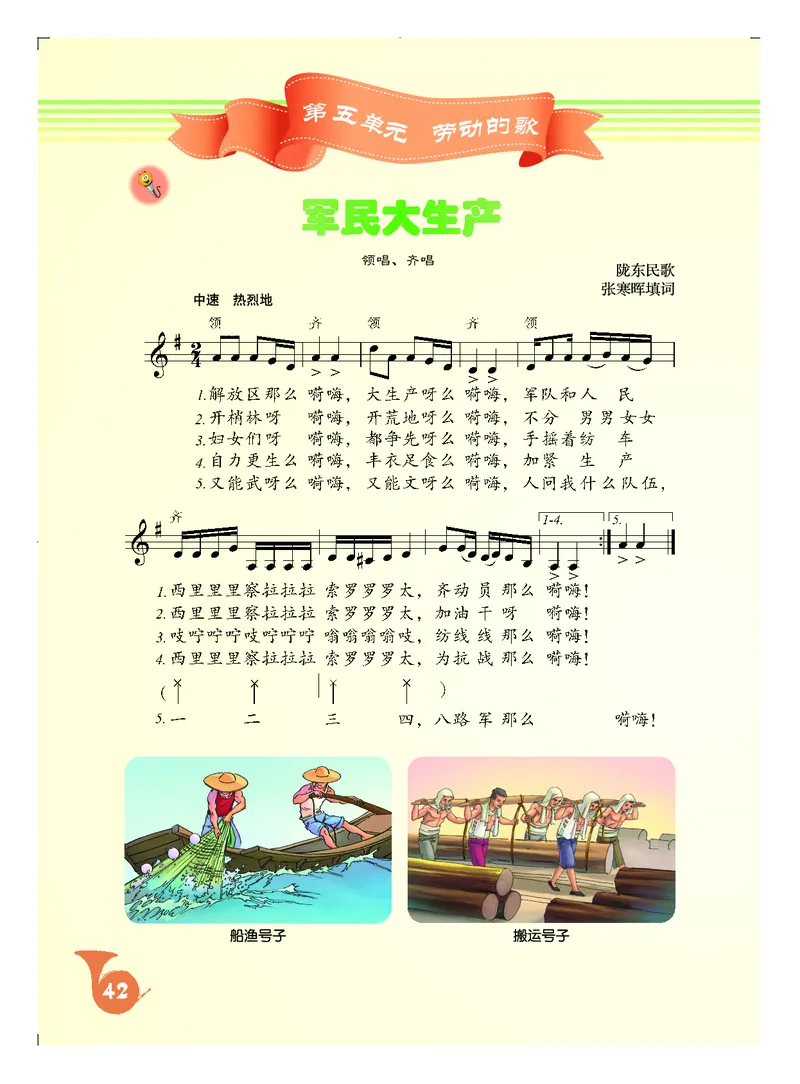 人音版7年级音乐上册高清教材五线谱_4-教培资料-26年最新资料-同步更新_初中高中教资_03科三专项（进去保存报考的学科即可）_102025初中科目（全）电子教材