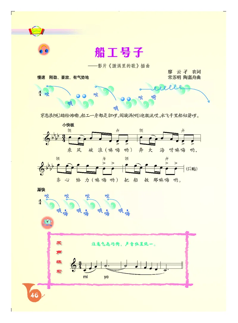 人音版7年级音乐上册高清教材五线谱_4-教培资料-26年最新资料-同步更新_初中高中教资_03科三专项（进去保存报考的学科即可）_102025初中科目（全）电子教材