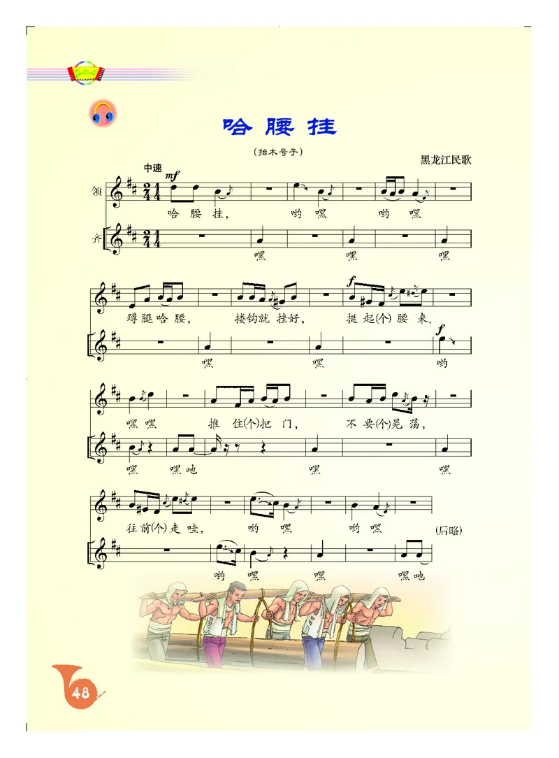 人音版7年级音乐上册高清教材五线谱_4-教培资料-26年最新资料-同步更新_初中高中教资_03科三专项（进去保存报考的学科即可）_102025初中科目（全）电子教材