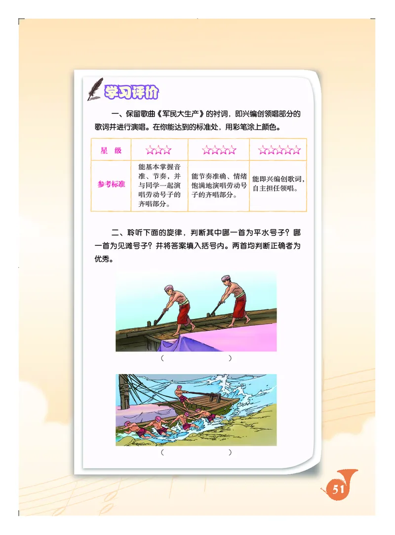 人音版7年级音乐上册高清教材五线谱_4-教培资料-26年最新资料-同步更新_初中高中教资_03科三专项（进去保存报考的学科即可）_102025初中科目（全）电子教材