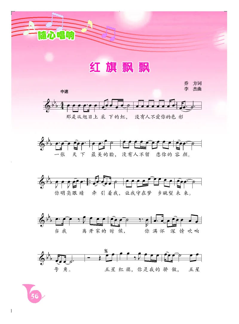人音版7年级音乐上册高清教材五线谱_4-教培资料-26年最新资料-同步更新_初中高中教资_03科三专项（进去保存报考的学科即可）_102025初中科目（全）电子教材
