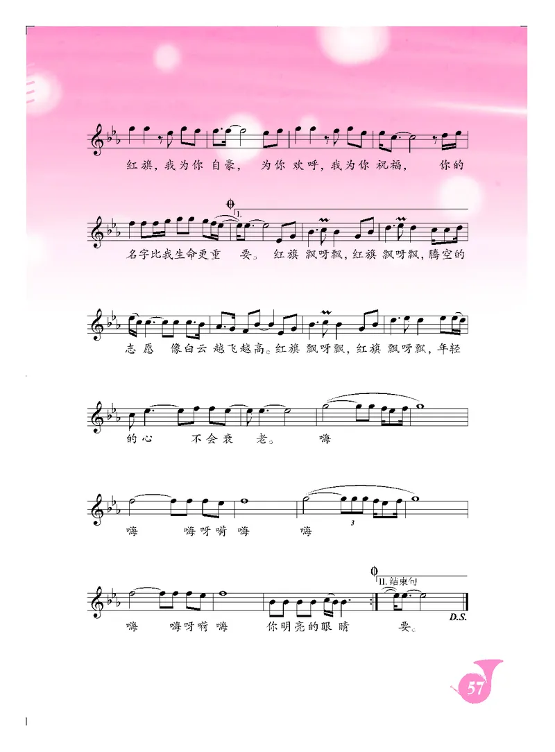 人音版7年级音乐上册高清教材五线谱_4-教培资料-26年最新资料-同步更新_初中高中教资_03科三专项（进去保存报考的学科即可）_102025初中科目（全）电子教材