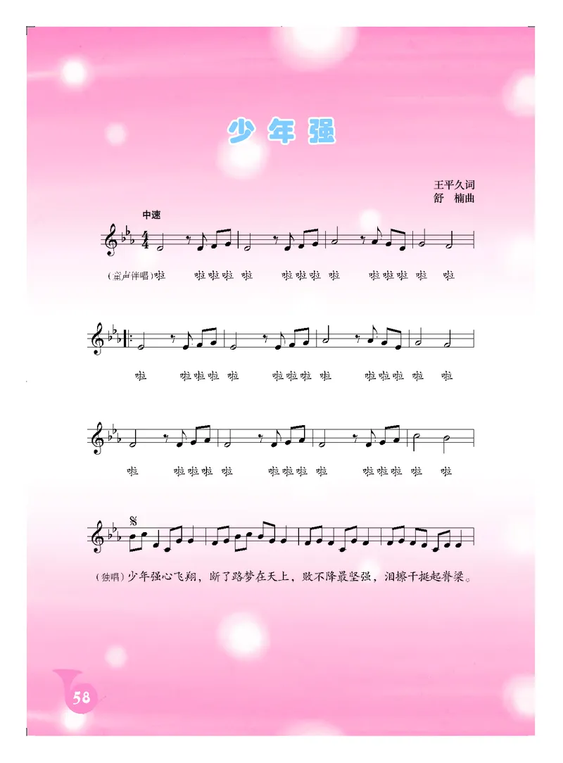 人音版7年级音乐上册高清教材五线谱_4-教培资料-26年最新资料-同步更新_初中高中教资_03科三专项（进去保存报考的学科即可）_102025初中科目（全）电子教材