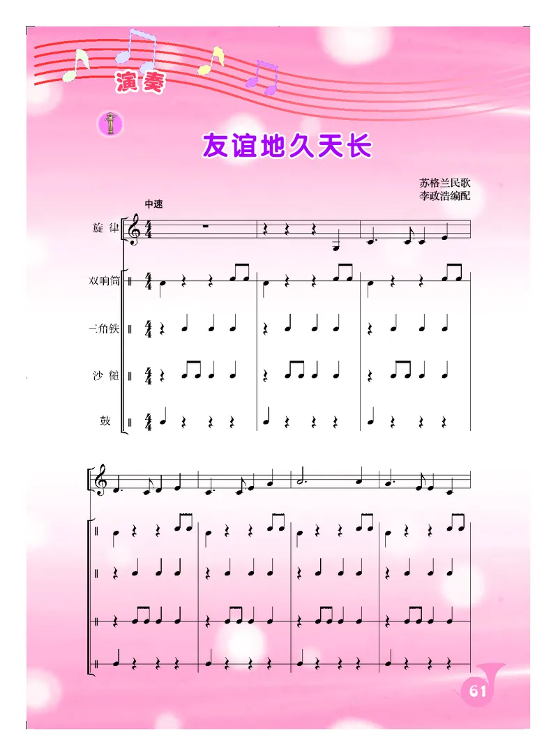 人音版7年级音乐上册高清教材五线谱_4-教培资料-26年最新资料-同步更新_初中高中教资_03科三专项（进去保存报考的学科即可）_102025初中科目（全）电子教材