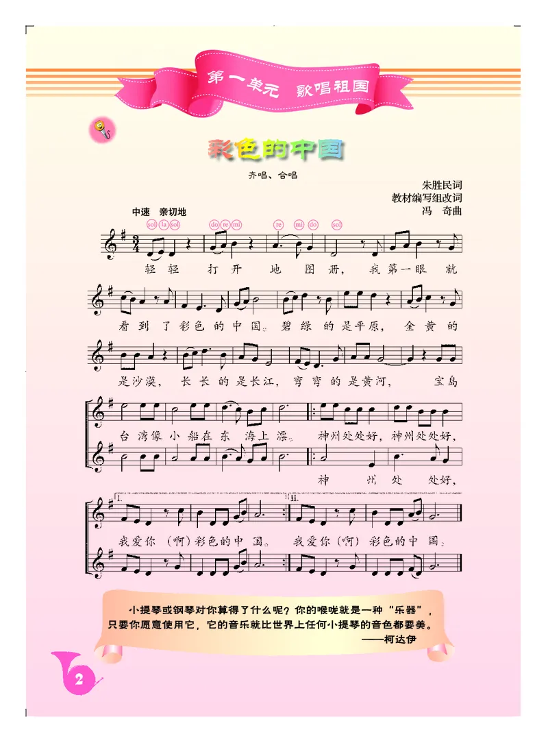 人音版7年级音乐上册高清教材五线谱_4-教培资料-26年最新资料-同步更新_初中高中教资_03科三专项（进去保存报考的学科即可）_102025初中科目（全）电子教材