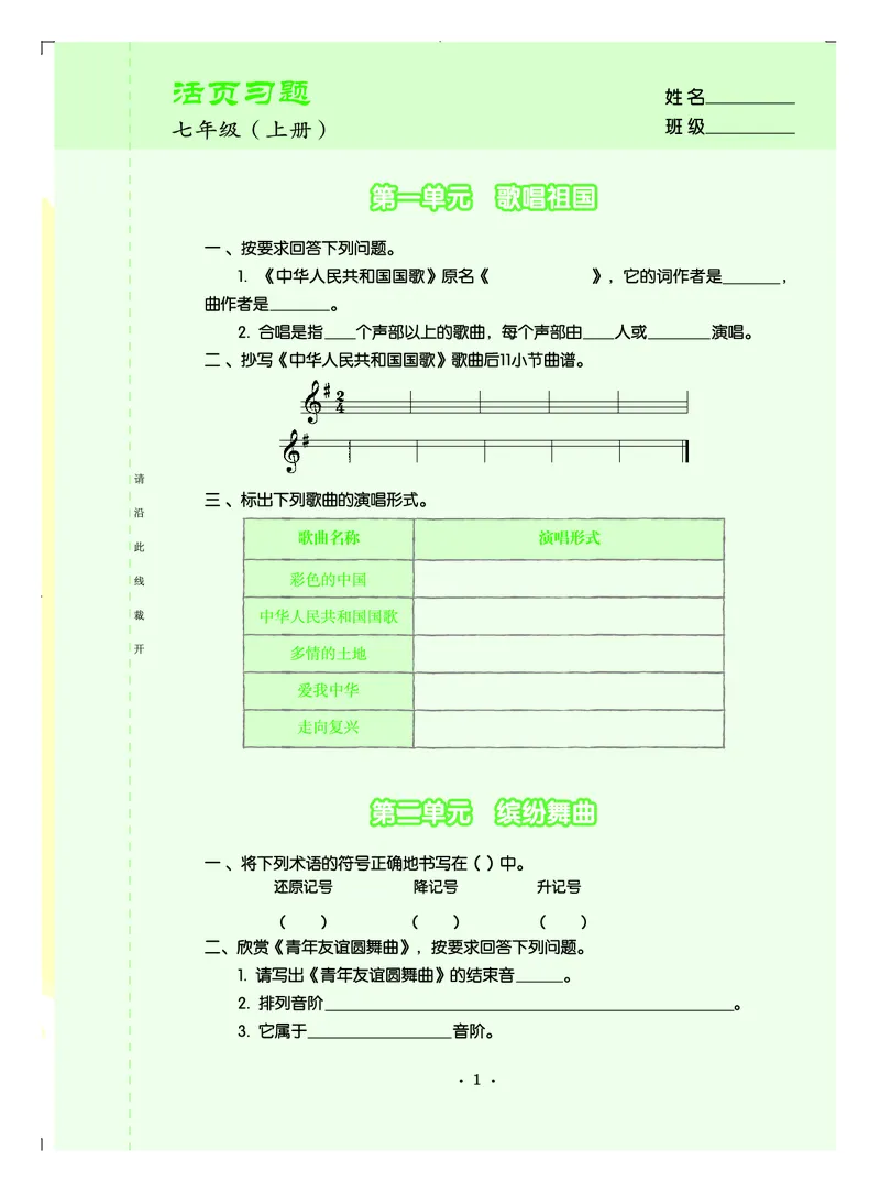人音版7年级音乐上册高清教材五线谱_4-教培资料-26年最新资料-同步更新_初中高中教资_03科三专项（进去保存报考的学科即可）_102025初中科目（全）电子教材
