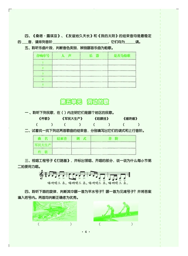 人音版7年级音乐上册高清教材五线谱_4-教培资料-26年最新资料-同步更新_初中高中教资_03科三专项（进去保存报考的学科即可）_102025初中科目（全）电子教材