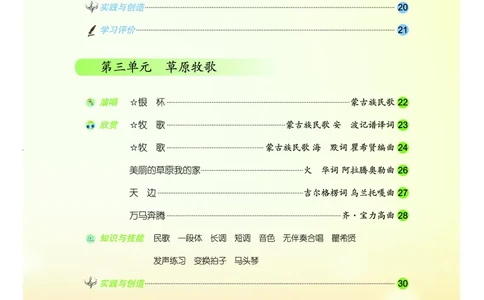人音版7年级音乐上册高清教材五线谱_4-教培资料-26年最新资料-同步更新_初中高中教资_03科三专项（进去保存报考的学科即可）_102025初中科目（全）电子教材