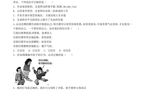 2017年甘肃省武威、白银、定西、平凉、酒泉、临夏州、张掖中考政治试题（原卷版）_中考真题_7.政治中考真题2015-2024年_地区卷_甘肃省_甘肃武威道法中考真题（2015年-2022年）
