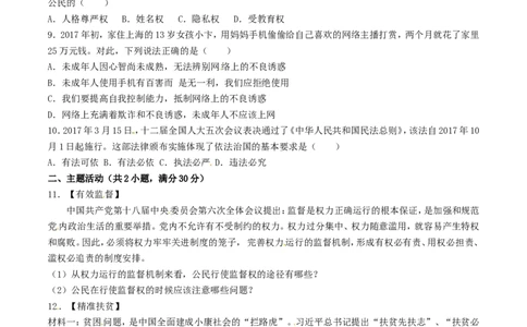 2017年甘肃省武威、白银、定西、平凉、酒泉、临夏州、张掖中考政治试题（原卷版）_中考真题_7.政治中考真题2015-2024年_地区卷_甘肃省_甘肃武威道法中考真题（2015年-2022年）