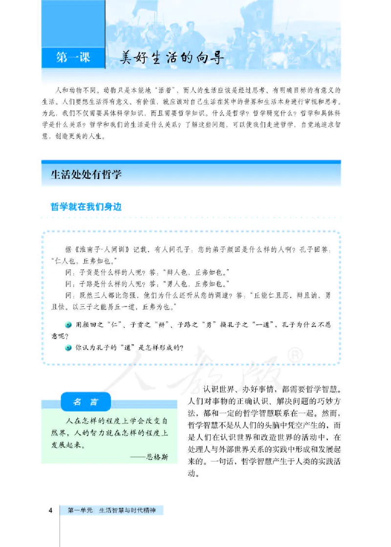 人教版高中政治必修4生活与哲学_4-教培资料-26年最新资料-同步更新_初中高中教资_03科三专项（进去保存报考的学科即可）_02科三专项（笔记真题思维导图教学设计版本二）