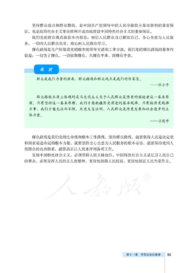 人教版高中政治必修4生活与哲学_4-教培资料-26年最新资料-同步更新_初中高中教资_03科三专项（进去保存报考的学科即可）_02科三专项（笔记真题思维导图教学设计版本二）