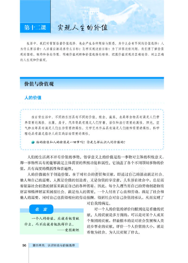 人教版高中政治必修4生活与哲学_4-教培资料-26年最新资料-同步更新_初中高中教资_03科三专项（进去保存报考的学科即可）_02科三专项（笔记真题思维导图教学设计版本二）