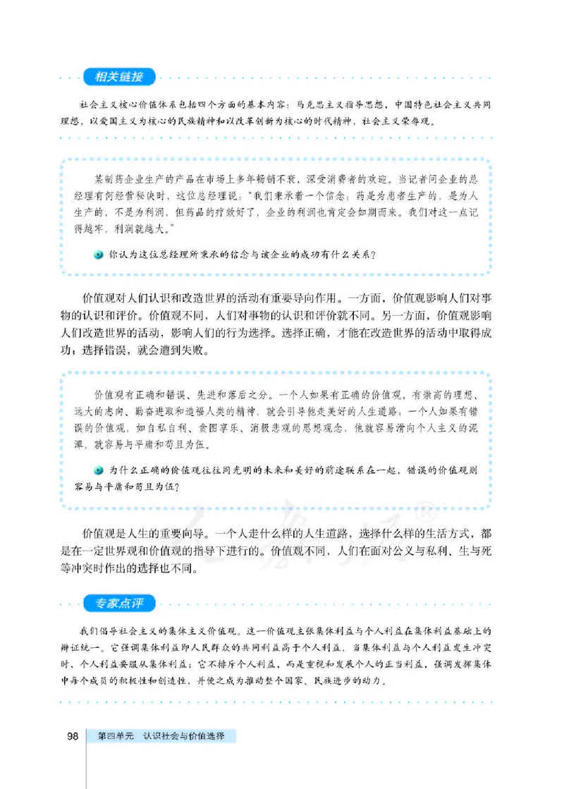 人教版高中政治必修4生活与哲学_4-教培资料-26年最新资料-同步更新_初中高中教资_03科三专项（进去保存报考的学科即可）_02科三专项（笔记真题思维导图教学设计版本二）