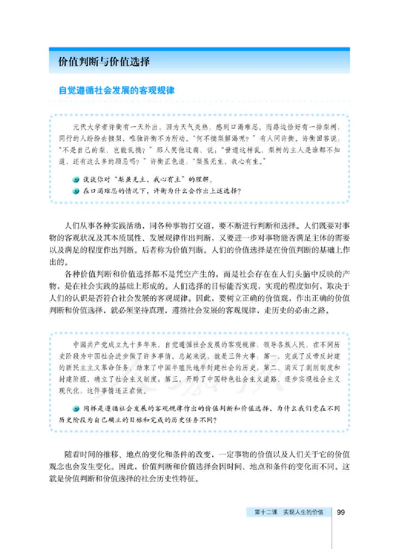 人教版高中政治必修4生活与哲学_4-教培资料-26年最新资料-同步更新_初中高中教资_03科三专项（进去保存报考的学科即可）_02科三专项（笔记真题思维导图教学设计版本二）