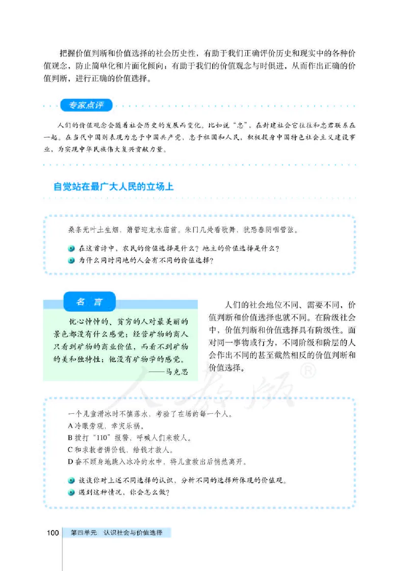 人教版高中政治必修4生活与哲学_4-教培资料-26年最新资料-同步更新_初中高中教资_03科三专项（进去保存报考的学科即可）_02科三专项（笔记真题思维导图教学设计版本二）