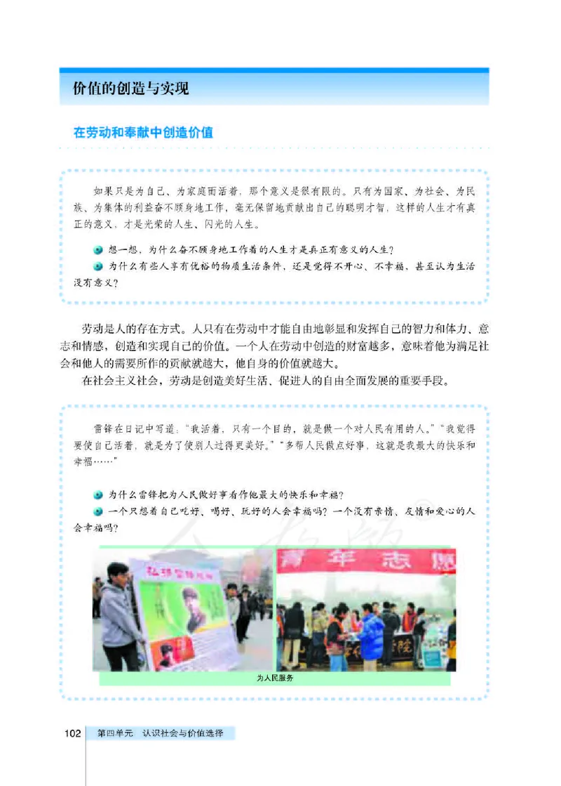 人教版高中政治必修4生活与哲学_4-教培资料-26年最新资料-同步更新_初中高中教资_03科三专项（进去保存报考的学科即可）_02科三专项（笔记真题思维导图教学设计版本二）