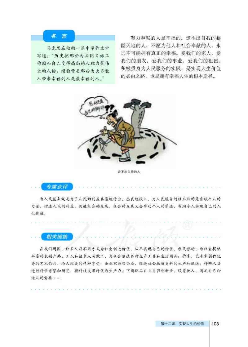 人教版高中政治必修4生活与哲学_4-教培资料-26年最新资料-同步更新_初中高中教资_03科三专项（进去保存报考的学科即可）_02科三专项（笔记真题思维导图教学设计版本二）