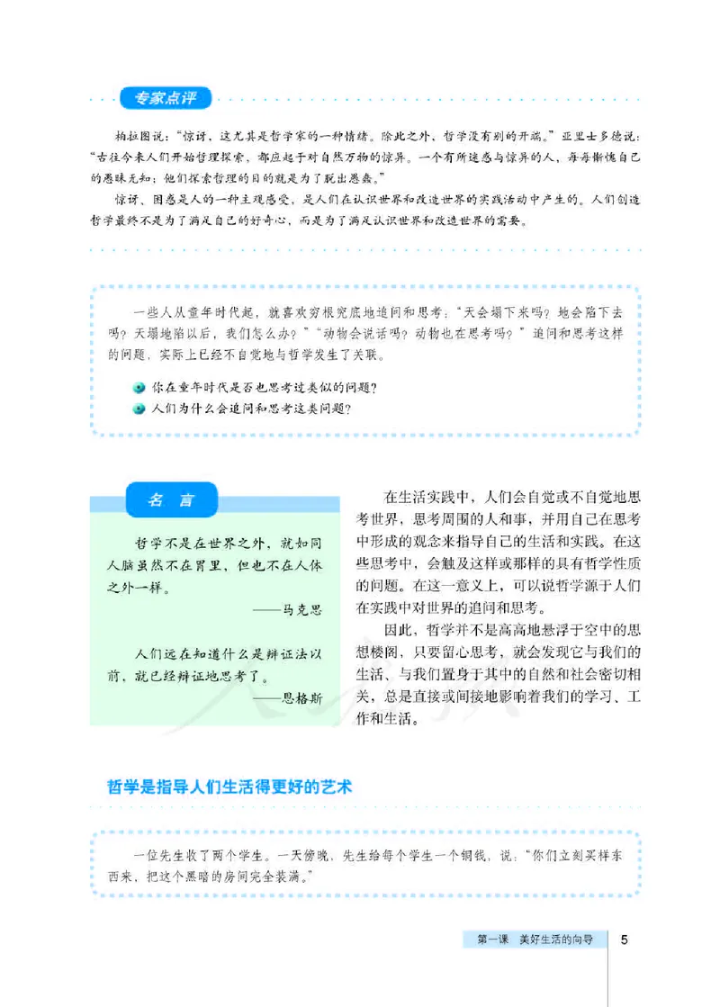 人教版高中政治必修4生活与哲学_4-教培资料-26年最新资料-同步更新_初中高中教资_03科三专项（进去保存报考的学科即可）_02科三专项（笔记真题思维导图教学设计版本二）