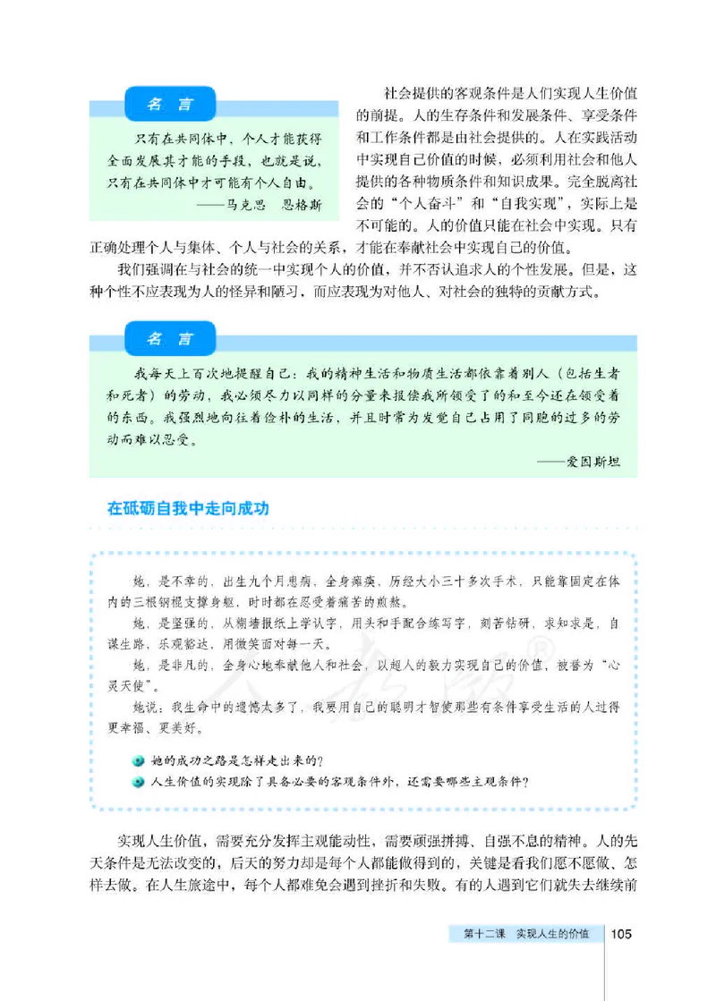 人教版高中政治必修4生活与哲学_4-教培资料-26年最新资料-同步更新_初中高中教资_03科三专项（进去保存报考的学科即可）_02科三专项（笔记真题思维导图教学设计版本二）