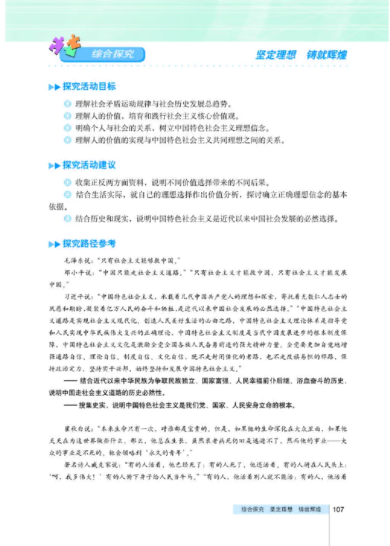 人教版高中政治必修4生活与哲学_4-教培资料-26年最新资料-同步更新_初中高中教资_03科三专项（进去保存报考的学科即可）_02科三专项（笔记真题思维导图教学设计版本二）