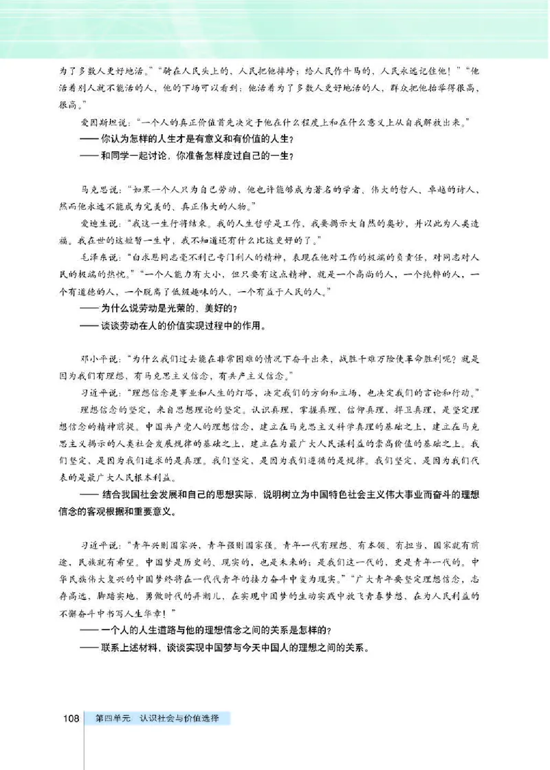 人教版高中政治必修4生活与哲学_4-教培资料-26年最新资料-同步更新_初中高中教资_03科三专项（进去保存报考的学科即可）_02科三专项（笔记真题思维导图教学设计版本二）