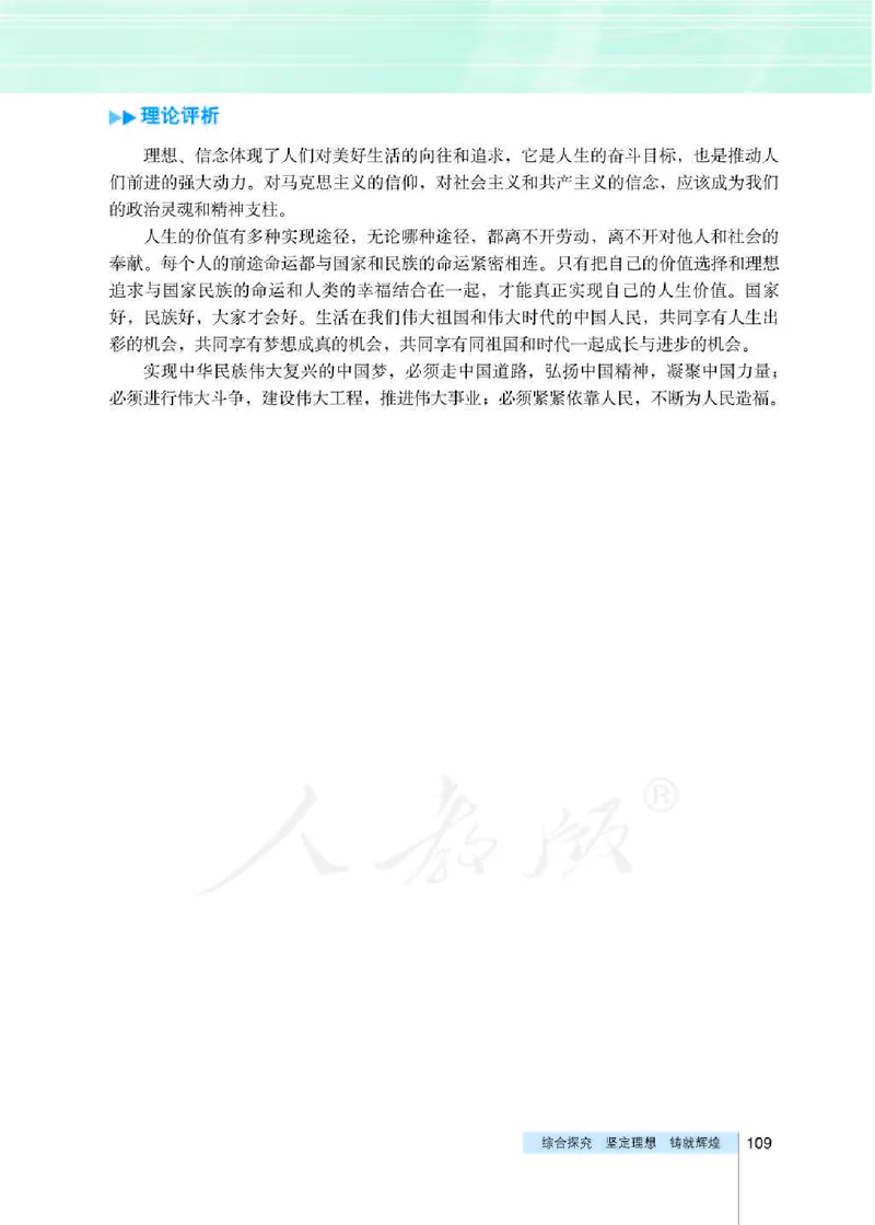 人教版高中政治必修4生活与哲学_4-教培资料-26年最新资料-同步更新_初中高中教资_03科三专项（进去保存报考的学科即可）_02科三专项（笔记真题思维导图教学设计版本二）