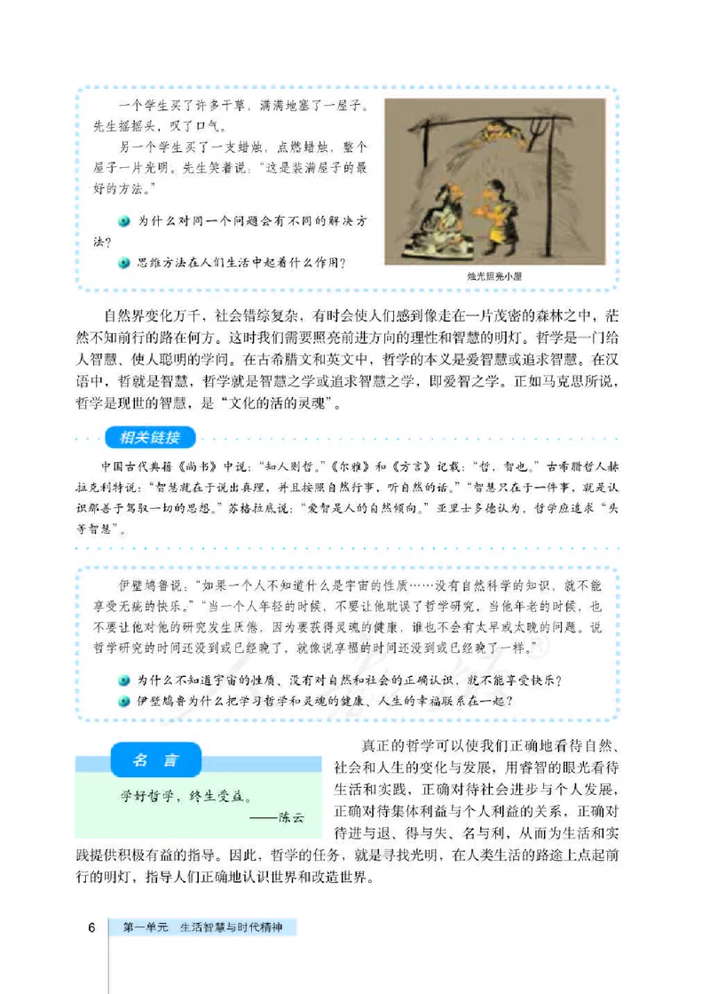 人教版高中政治必修4生活与哲学_4-教培资料-26年最新资料-同步更新_初中高中教资_03科三专项（进去保存报考的学科即可）_02科三专项（笔记真题思维导图教学设计版本二）