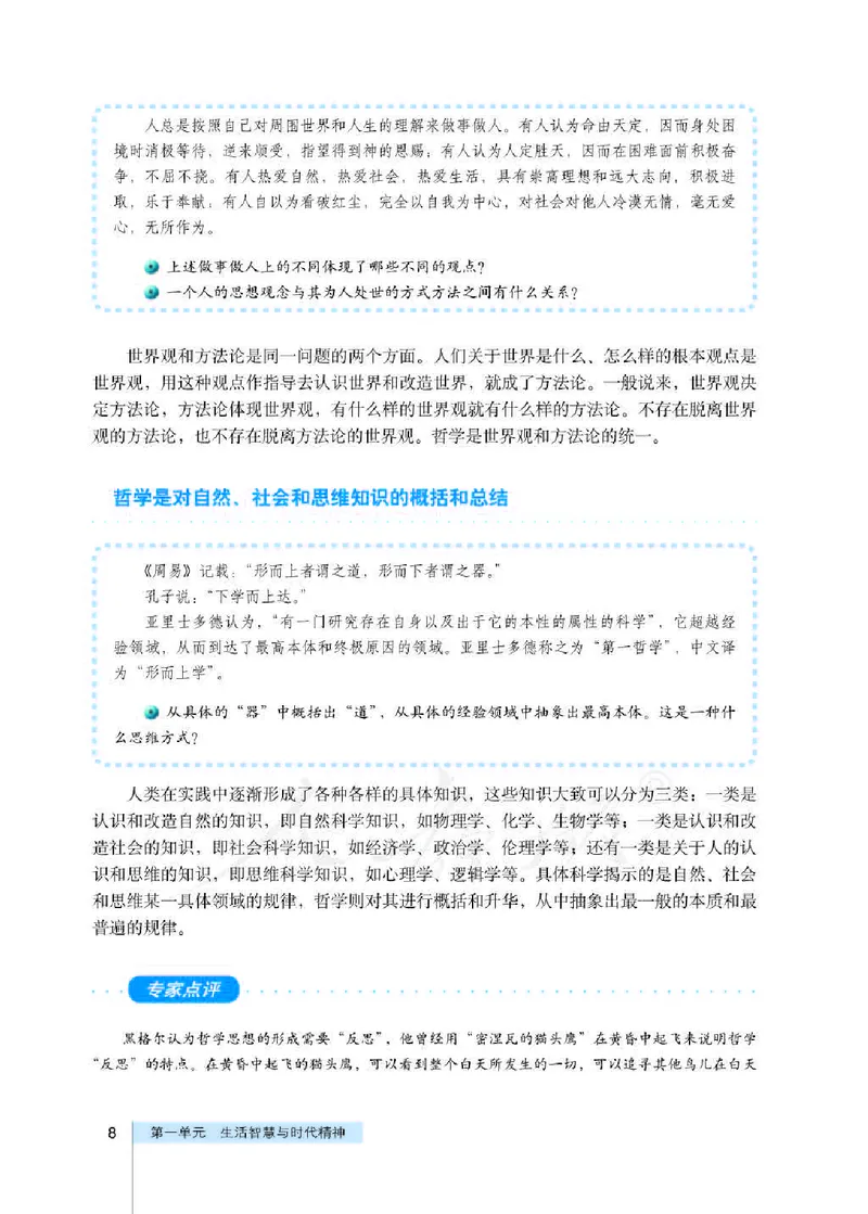 人教版高中政治必修4生活与哲学_4-教培资料-26年最新资料-同步更新_初中高中教资_03科三专项（进去保存报考的学科即可）_02科三专项（笔记真题思维导图教学设计版本二）