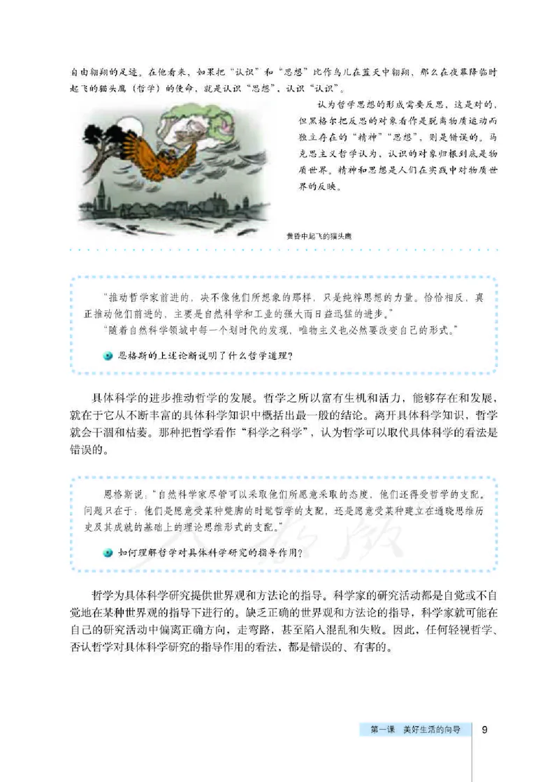 人教版高中政治必修4生活与哲学_4-教培资料-26年最新资料-同步更新_初中高中教资_03科三专项（进去保存报考的学科即可）_02科三专项（笔记真题思维导图教学设计版本二）