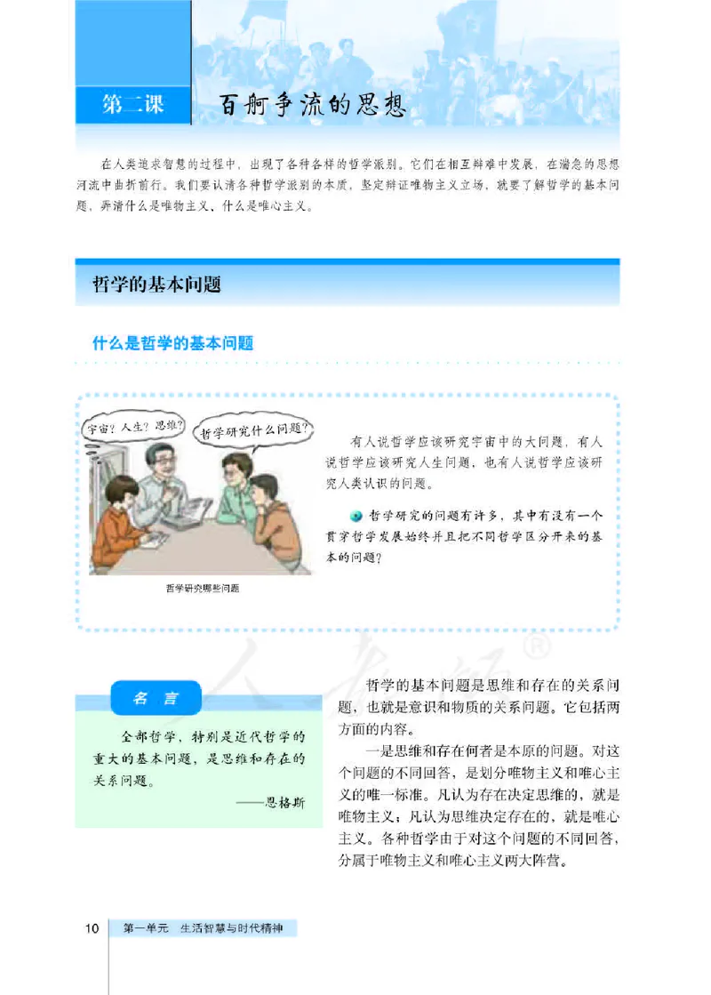 人教版高中政治必修4生活与哲学_4-教培资料-26年最新资料-同步更新_初中高中教资_03科三专项（进去保存报考的学科即可）_02科三专项（笔记真题思维导图教学设计版本二）
