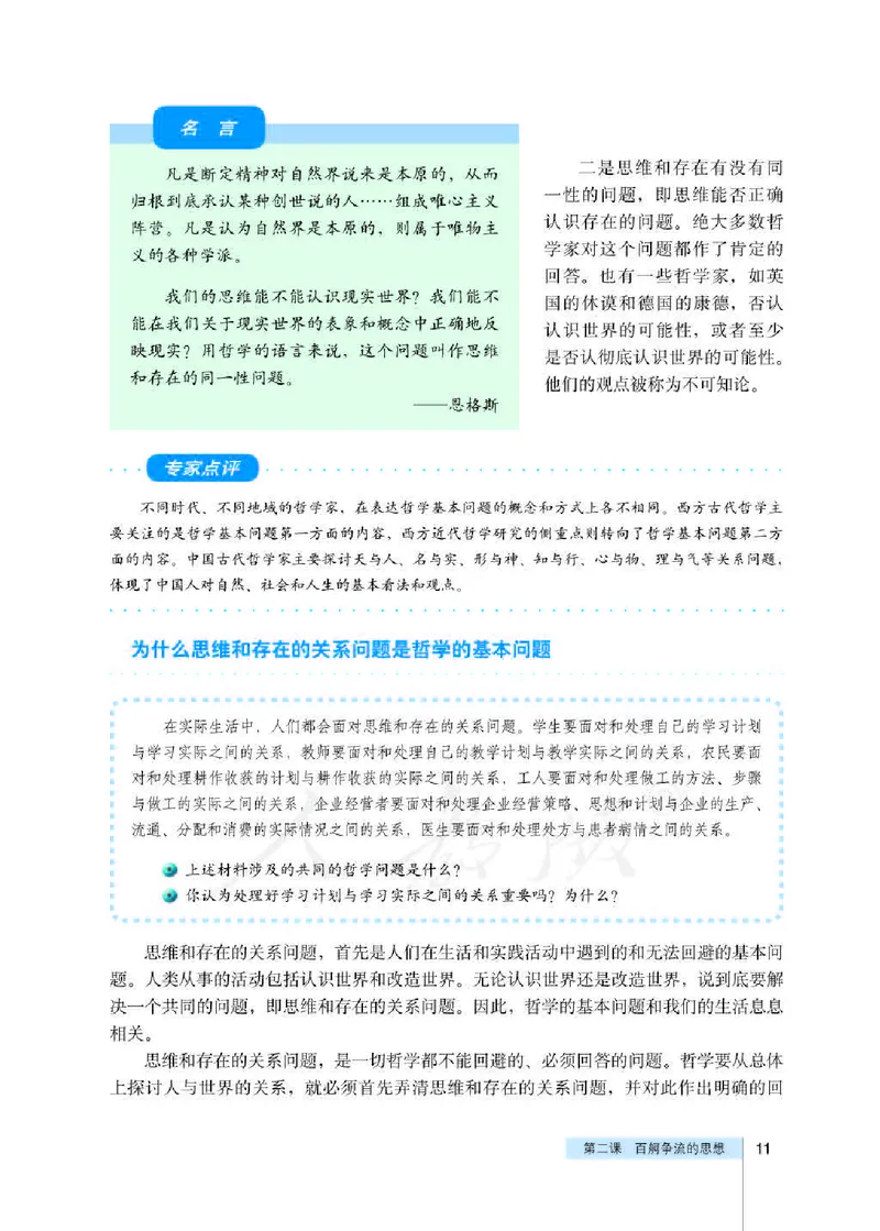 人教版高中政治必修4生活与哲学_4-教培资料-26年最新资料-同步更新_初中高中教资_03科三专项（进去保存报考的学科即可）_02科三专项（笔记真题思维导图教学设计版本二）