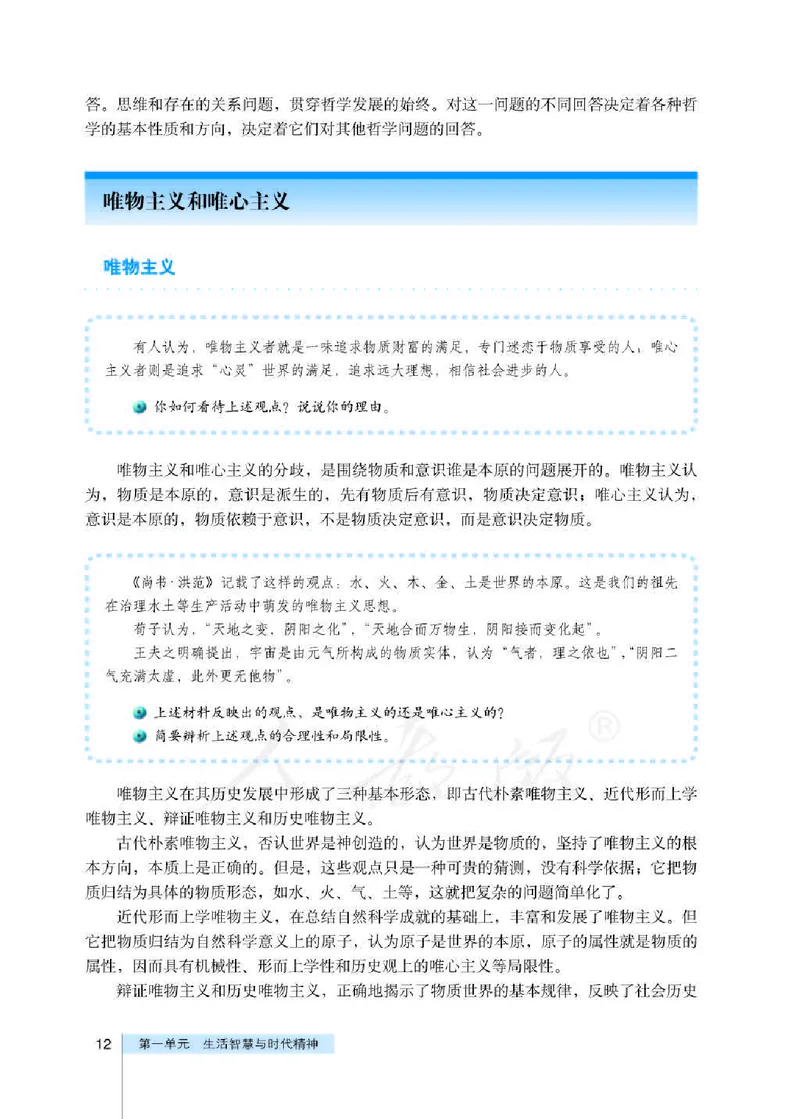 人教版高中政治必修4生活与哲学_4-教培资料-26年最新资料-同步更新_初中高中教资_03科三专项（进去保存报考的学科即可）_02科三专项（笔记真题思维导图教学设计版本二）