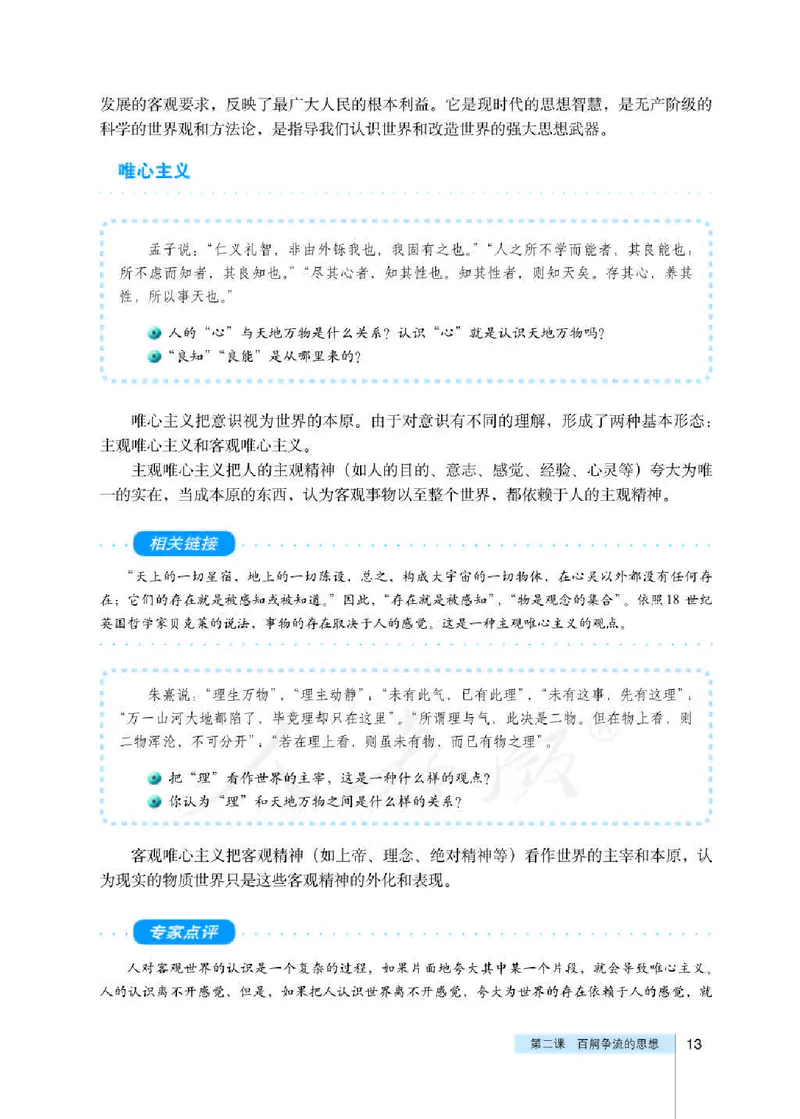 人教版高中政治必修4生活与哲学_4-教培资料-26年最新资料-同步更新_初中高中教资_03科三专项（进去保存报考的学科即可）_02科三专项（笔记真题思维导图教学设计版本二）