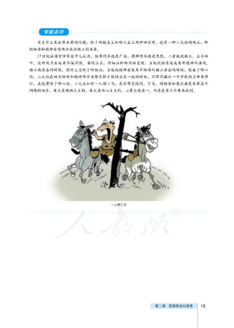 人教版高中政治必修4生活与哲学_4-教培资料-26年最新资料-同步更新_初中高中教资_03科三专项（进去保存报考的学科即可）_02科三专项（笔记真题思维导图教学设计版本二）