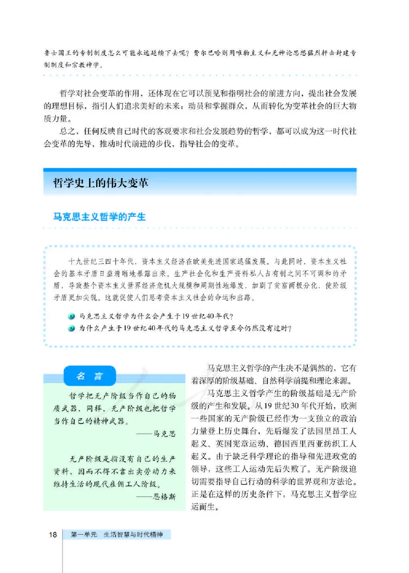 人教版高中政治必修4生活与哲学_4-教培资料-26年最新资料-同步更新_初中高中教资_03科三专项（进去保存报考的学科即可）_02科三专项（笔记真题思维导图教学设计版本二）