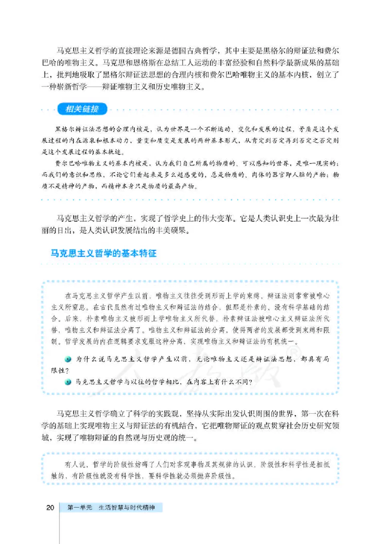 人教版高中政治必修4生活与哲学_4-教培资料-26年最新资料-同步更新_初中高中教资_03科三专项（进去保存报考的学科即可）_02科三专项（笔记真题思维导图教学设计版本二）