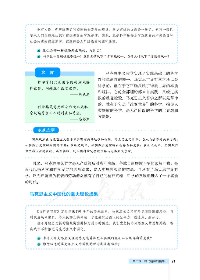 人教版高中政治必修4生活与哲学_4-教培资料-26年最新资料-同步更新_初中高中教资_03科三专项（进去保存报考的学科即可）_02科三专项（笔记真题思维导图教学设计版本二）
