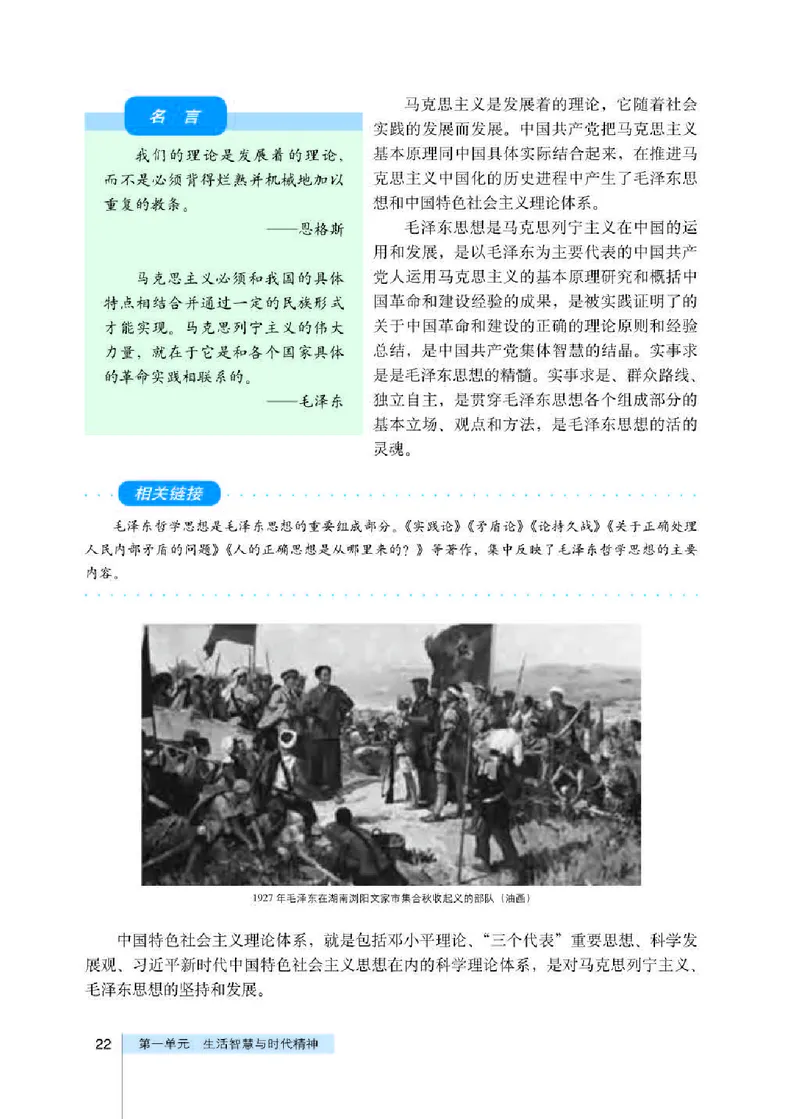 人教版高中政治必修4生活与哲学_4-教培资料-26年最新资料-同步更新_初中高中教资_03科三专项（进去保存报考的学科即可）_02科三专项（笔记真题思维导图教学设计版本二）