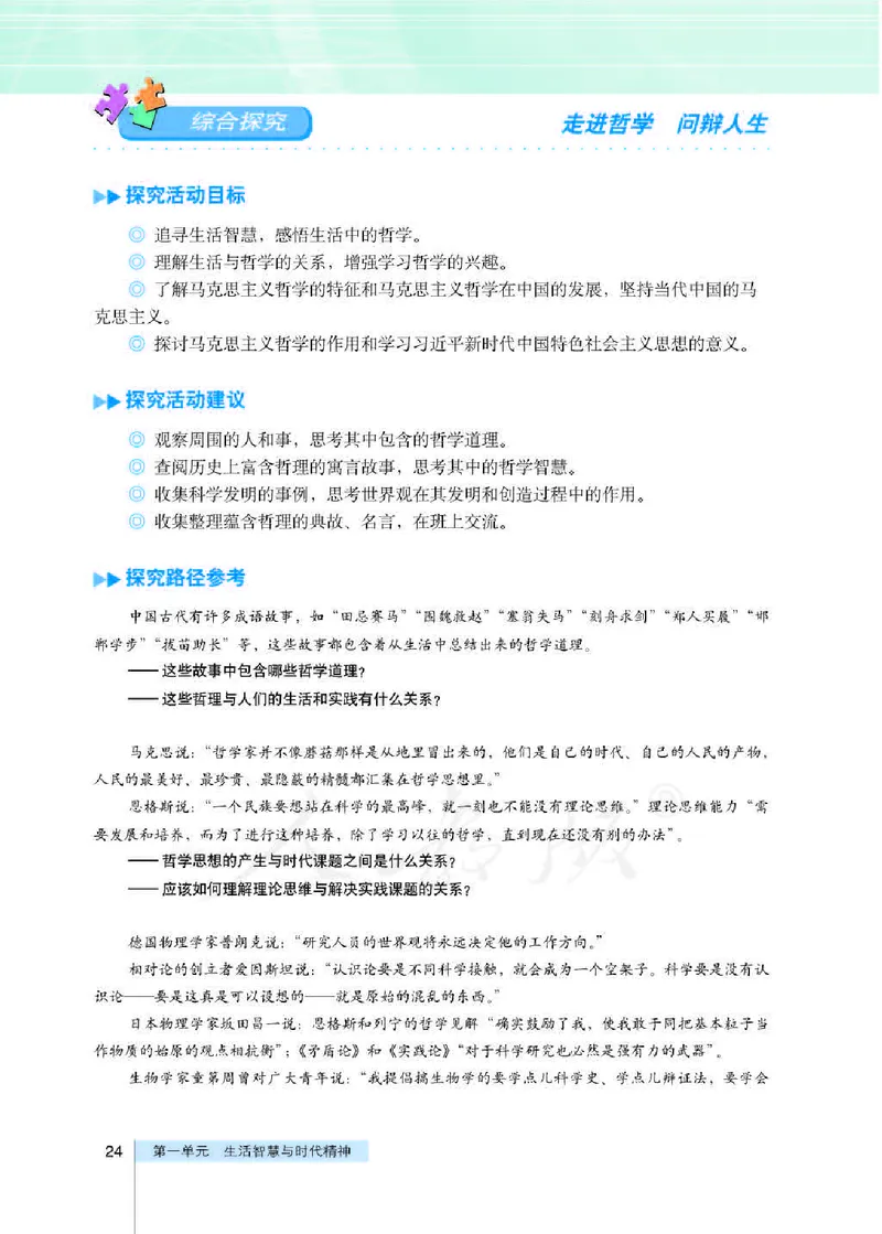 人教版高中政治必修4生活与哲学_4-教培资料-26年最新资料-同步更新_初中高中教资_03科三专项（进去保存报考的学科即可）_02科三专项（笔记真题思维导图教学设计版本二）