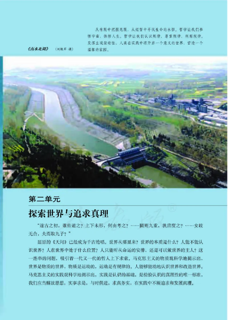 人教版高中政治必修4生活与哲学_4-教培资料-26年最新资料-同步更新_初中高中教资_03科三专项（进去保存报考的学科即可）_02科三专项（笔记真题思维导图教学设计版本二）