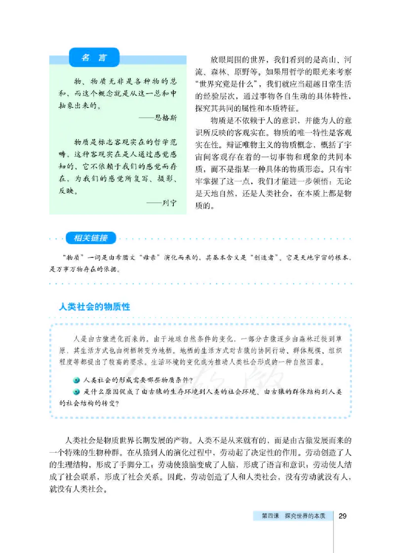 人教版高中政治必修4生活与哲学_4-教培资料-26年最新资料-同步更新_初中高中教资_03科三专项（进去保存报考的学科即可）_02科三专项（笔记真题思维导图教学设计版本二）
