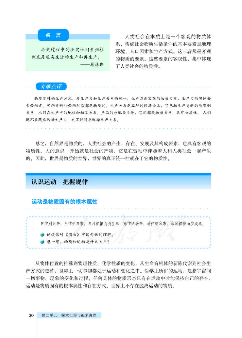 人教版高中政治必修4生活与哲学_4-教培资料-26年最新资料-同步更新_初中高中教资_03科三专项（进去保存报考的学科即可）_02科三专项（笔记真题思维导图教学设计版本二）