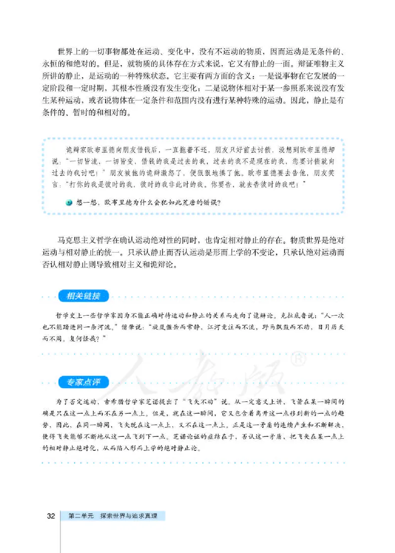 人教版高中政治必修4生活与哲学_4-教培资料-26年最新资料-同步更新_初中高中教资_03科三专项（进去保存报考的学科即可）_02科三专项（笔记真题思维导图教学设计版本二）