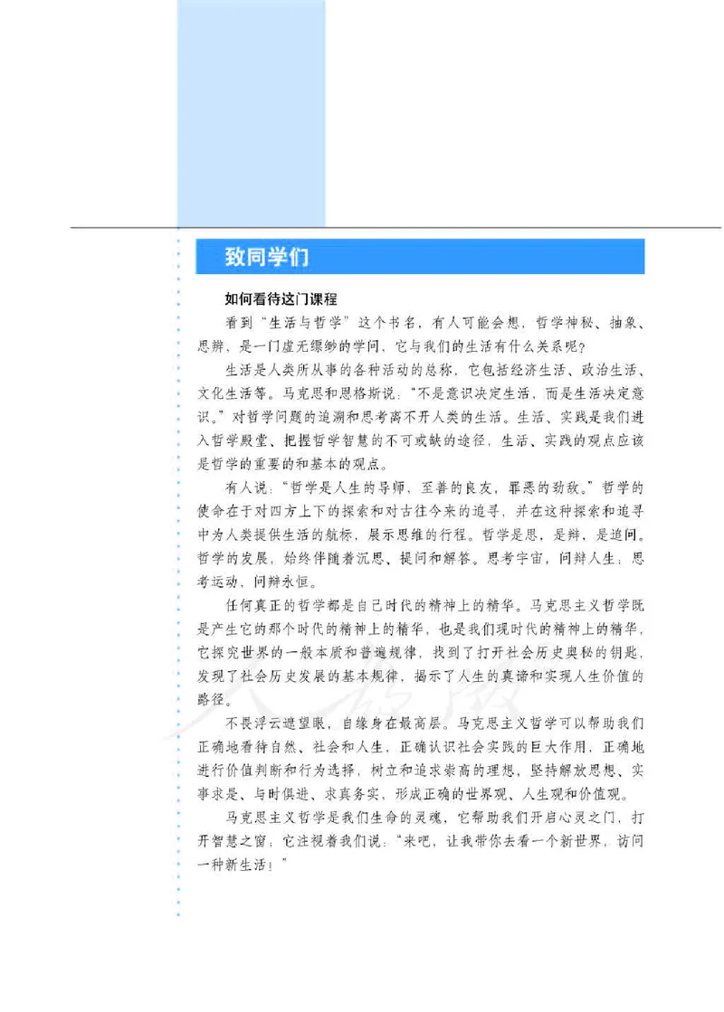 人教版高中政治必修4生活与哲学_4-教培资料-26年最新资料-同步更新_初中高中教资_03科三专项（进去保存报考的学科即可）_02科三专项（笔记真题思维导图教学设计版本二）