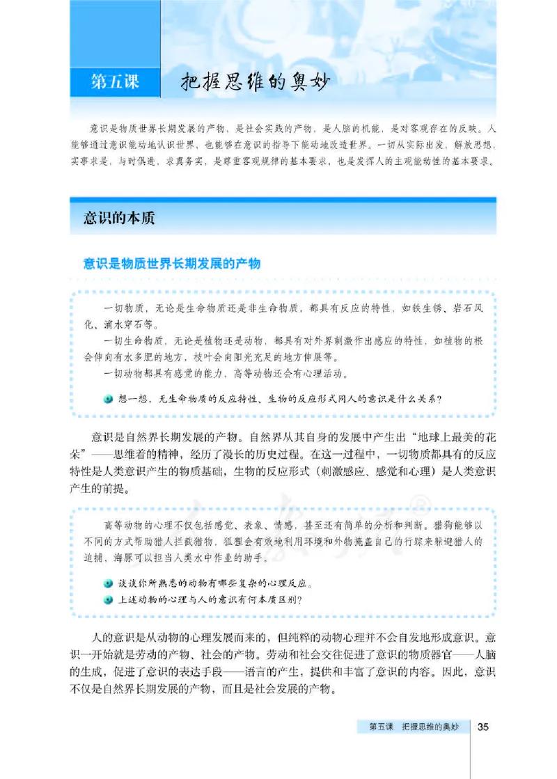 人教版高中政治必修4生活与哲学_4-教培资料-26年最新资料-同步更新_初中高中教资_03科三专项（进去保存报考的学科即可）_02科三专项（笔记真题思维导图教学设计版本二）