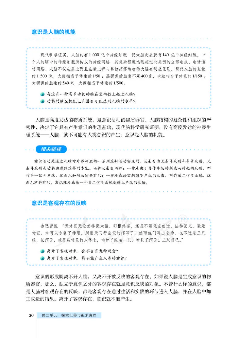 人教版高中政治必修4生活与哲学_4-教培资料-26年最新资料-同步更新_初中高中教资_03科三专项（进去保存报考的学科即可）_02科三专项（笔记真题思维导图教学设计版本二）