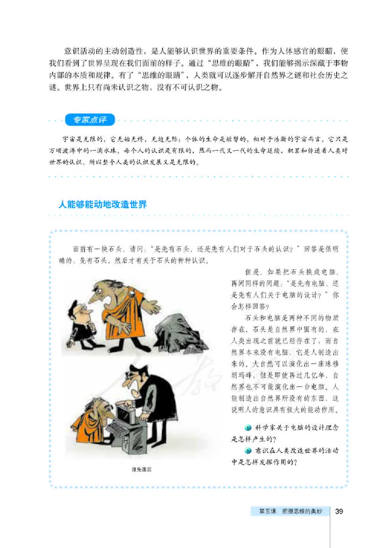 人教版高中政治必修4生活与哲学_4-教培资料-26年最新资料-同步更新_初中高中教资_03科三专项（进去保存报考的学科即可）_02科三专项（笔记真题思维导图教学设计版本二）